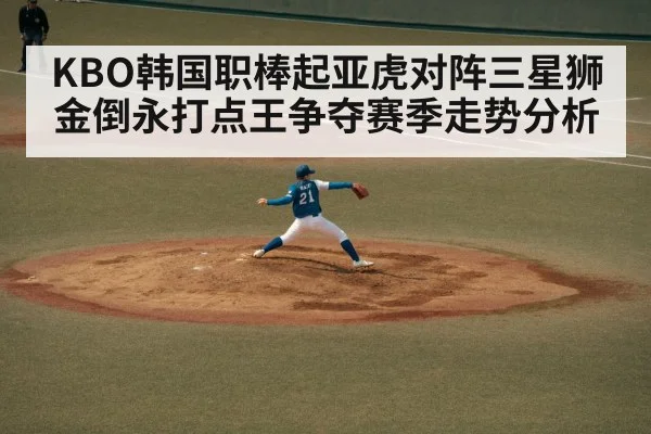 baseball pitcher throwing game